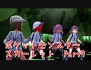 【ポケットモンスター/スカーレット】さらに進化したポケットモンスターの世界へ！初めてのレイドバトル、ボッチにも優しい！【Part9 あかしょ配信12周年記念】