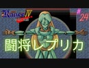 #24 浮力の塔探索編【RanceⅣ-教団の遺産-】