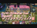 【Yu-Gi-Oh! Master Duel ランクマッチ】Season7はデスピアドラゴンメイド！VS相剣デッキ！【Season7 18戦目】
