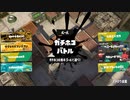 ガバエイム全一が行く スプラトゥーン3 ガチマッチ編　実況プレイ part39