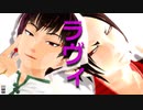【MMD鬼徹玖周年】ラヴィ【地獄極楽大運動会】