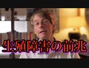 【Michael Yeadon】マイケル・イェードン博士より「これは私が今まで見た中でワクチン接種後の生殖障害の最も明確なシグナルです。」