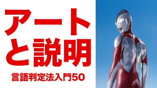 50【アートと説明】映画『シン・ウルトラマン』を見て、作品を説明する事について考えました。彦坂のAI作品の他、田山寛明さんの新作なども紹介しています。自己教育と言語判定法入門 50