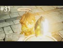 【初見実況】ブレイブリーデフォルト2を実況してみた【その31】