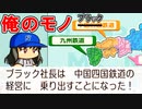 #22 なるか九州全物件制覇！？初の鉄道経営権ゲットだぜ！！【桃鉄ゆっくり実況・全物件制覇する大正義桃鉄・桃太郎電鉄 ～昭和 平成 令和も定番！～】