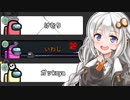 【ふにんがす】【Among us】紲星あかり、偽装する #120【VOICEROID実況】