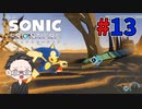 【大福さんの】 ソニックフロンティア 【ゲーム実況】part13