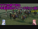 サクラ血統で挑む琴葉姉妹のウイニングポスト（仮）part8