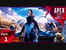 【ゆとり実況プレイ】APEX Legends-part1-訓練場で試し撃ち！