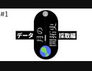 【KSP】#1《月の開拓史》データ採取編
