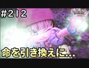 #212【女性実況】ドラゴンクエスト11Sで癒される！命を引き換えに。。。(ドラクエ11s)