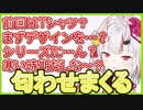 匂わせをしまくる余【百鬼あやめ/ホロライブ/切り抜き】