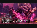 【結月凛 実況】騎士と共に猛る焔　35　END 【Monster Hunter Rise: Sunbreak】