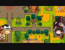 【Stardew Valley】 ＃231 いつもの日常・ドクロ洞窟・住民と交流・雑談：マオののんびり農場日誌２ 【ゆっくり実況】