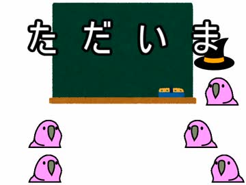 ただいま