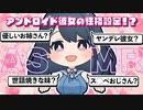 【ASMR シチュボ】性格設定をしましょう。やさしいお姉さん？世話焼きの妹？それともヤンデレ彼女？【バイノーラル/ASMR】