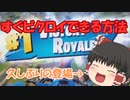 すぐビクロイする方法