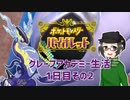 【 #ポケモンSV 実況】グレープアカデミー生活1日目その2【倉麻るみ子】