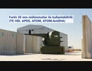 トルコ製35mm機関砲