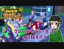 【 #ポケモンSV 実況】グレープアカデミー生活1日目その3【倉麻るみ子】