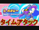 【実況】独りぼっちのスターアライズ　その12(星のバグジー　前編)【星のカービィ スターアライズ】