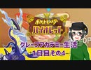 【 #ポケモンSV 実況】グレープアカデミー生活1日目その4【倉麻るみ子】