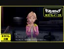 寝る前に相棒とひと夏の冒険#33【デジモンサヴァイブ実況プレイ】【ネタバレ注意】
