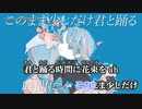 【ニコカラ】ハナタバ【offvocal】