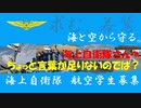 【ゆっくり紹介】海上自衛隊募集アカウントに突っ込みたい【航空学生】