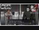 天災桐生一馬【龍が如く4】【2人実況】#58
