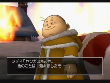 【ゆっくり解説】PS2版DQ8　クリア時間最短を目指す旅　Part18