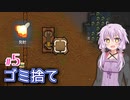 【RimWorld】ゆかりのメカノイドと暮らすコロニー作り #5【A.I.VOICE】
