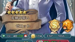 【FEH】大英雄戦　シスターレナの兄　マチス　インファナル　ゼロット単騎