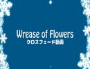 【鏡音ちゃお!】ミニアルバム「Wrease of Flowers」クロスフェード動画【鏡音リン・鏡音レン】