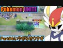 【ポケモンユナイト】ゆっくり実況part64「いやがらせウサギ」