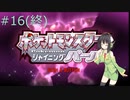 【ポケモンSP】京町セイカのポケットモンスターシャイニングパールサクサク実況プレイ Part16(終)【VOICEROID実況】