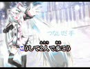 【ニコカラ】mikuru396 - つないだ手【on vocal】