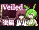 【日本語字幕付】ずんだもん＆きりたん、不気味な洋館の大捜索 ♯後編【Veiled】【ボイロ実況/VOICEROID実況】【ホラーゲーム】