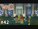 #42【テイルズオブシンフォニア】目指せシリーズ制覇！君と響きあうRPG、TOSを完全初見で楽しむ！！【TALES OF SYMPHONIA】【実況】