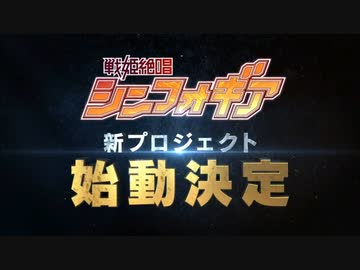 ◤◢◤ 新プロジェクト始動 ◢◤◢
