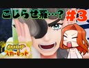 【こじらせ系男子ペパー君】新ポケ縛りのポケットモンスター スカーレット 実況 Part3