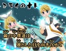 【ニコカラ】ちょむＰ - ミライのオト【off vocal】