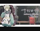 【ナツノカナタ】ナツノカナタ始まった【実況プレイ】Part49