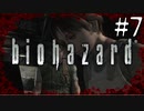 【実況】◆◇ biohazard HD REMASTER #007｜生き残りの衛生兵、レベッカに出会う