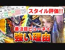 【ロマサガRS】確保級キタ！？超ドラゴン祭 ビューネイ編ガチャは引くべきか？詳細に評価してみた！前編【ロマンシング サガ リユニバース】