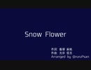 【EWI】 Snow Flower (ちっちゃな雪使いシュガーED)