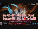 【Yu-Gi-Oh! Master Duel ランクマッチ】Season8はEvil★Twin！VSビートルーパーデッキをわからせる！【Season8 11戦目】