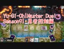 【Yu-Gi-Oh! Master Duel ランクマッチ】Season9は勇者相剣！VS？？？デッキ！【Season9 2戦目】