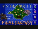【名作劇場】FF5を半見実況プレイ f.6