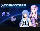 琴葉製作所のCOSMOTEER#3【Cosmoteer: Starship Architect & Commander】